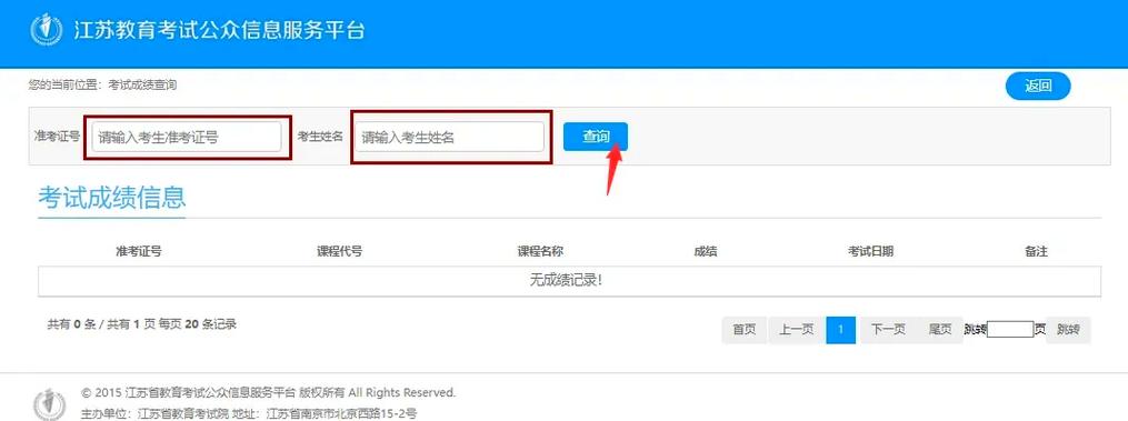 江苏省教育考试网缩略图