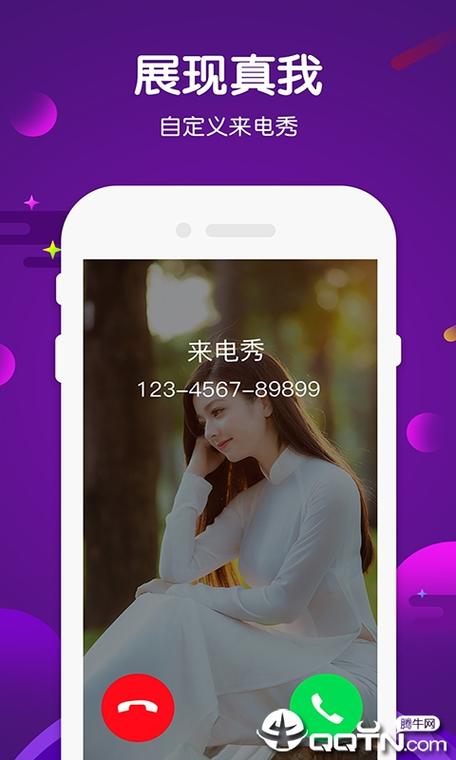 多来电嗨来电秀收费吗缩略图