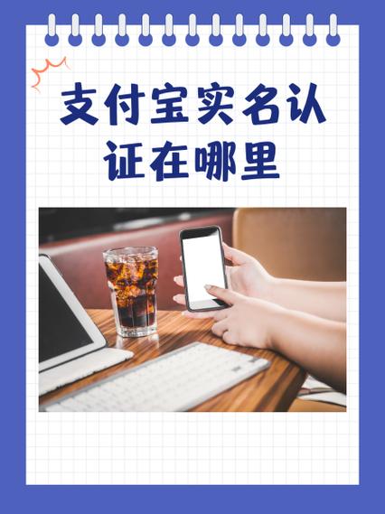 支付宝实名认证是真实姓名吗缩略图