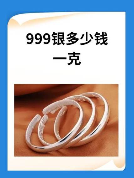 999纯银今日价格表缩略图