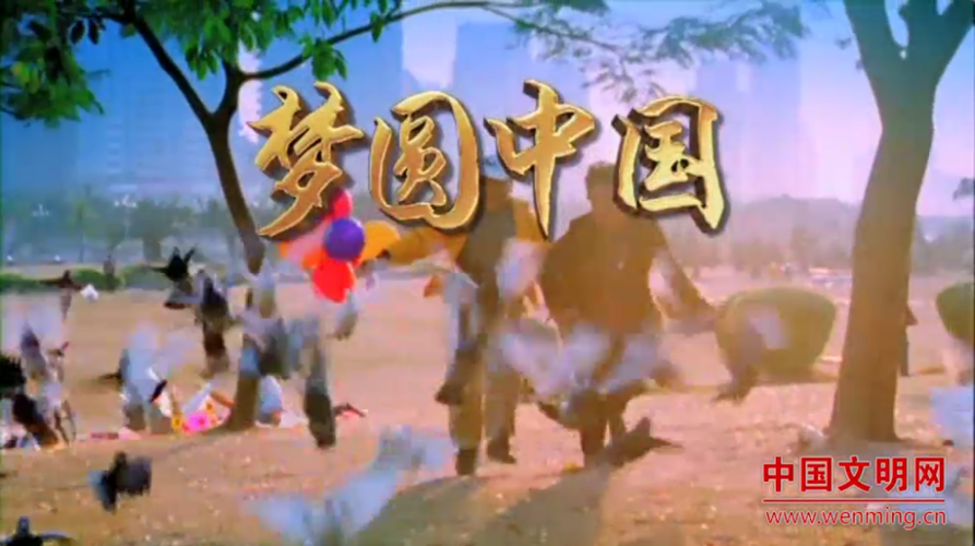 梦圆中国缩略图