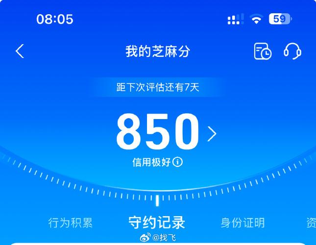 芝麻信用游戏截图
