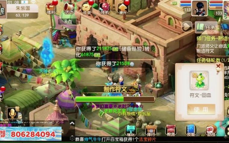 梦幻西游70级师门任务游戏截图