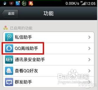 手机qq离线状态可以收到信息吗缩略图