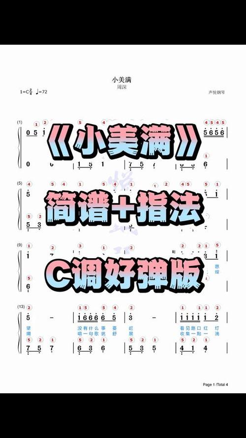 简单钢琴谱缩略图