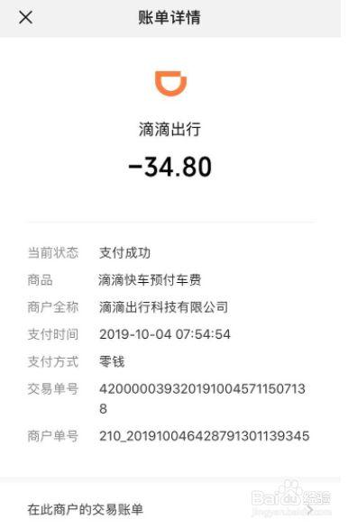 滴滴顺风车可以先乘后付吗缩略图
