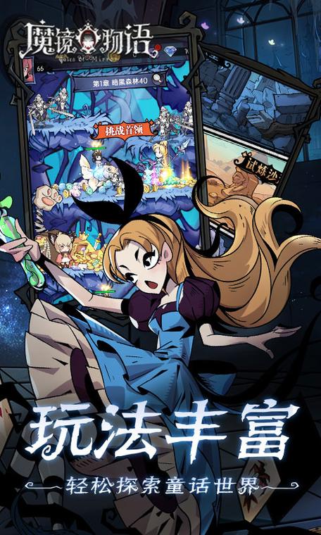 魔镜物语内购破解版缩略图