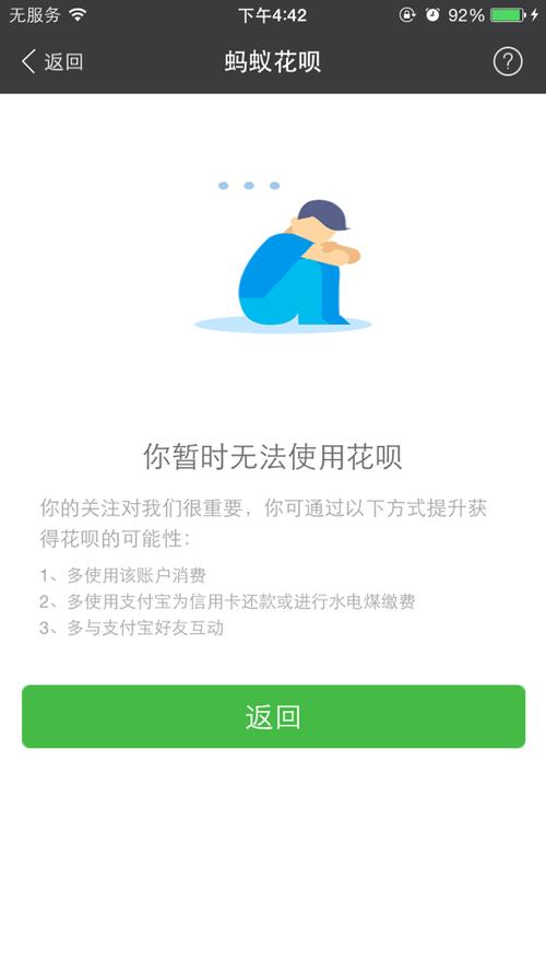 为什么支付宝用不了花呗付款了缩略图