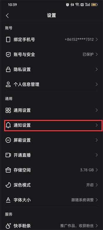 快手互动消息里的人,怎样能删掉缩略图