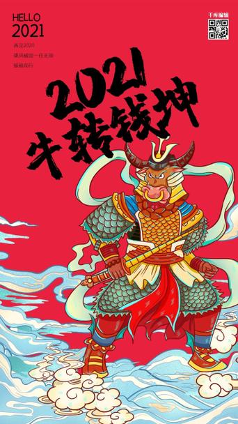 2021牛转乾坤缩略图