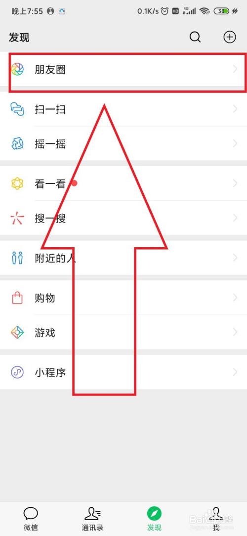 微信朋友圈怎样删除上次分组缩略图