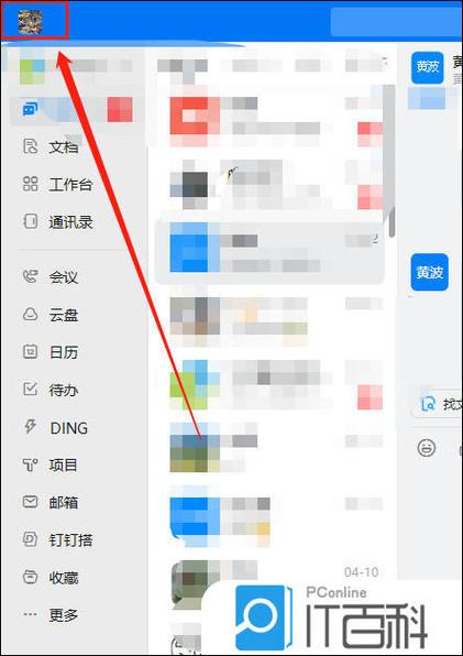 钉钉多久不登录会自动注销缩略图