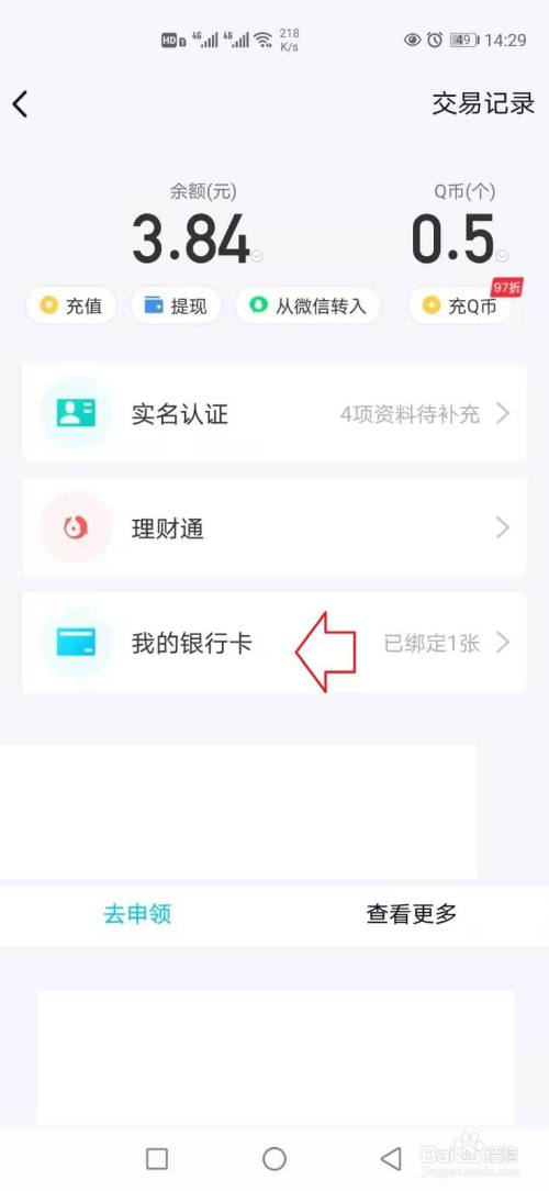 实名认证绑卡注意事项