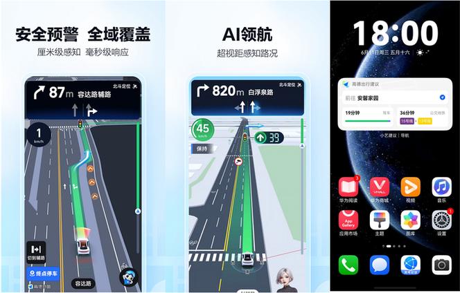 高德最稳定三个版本缩略图