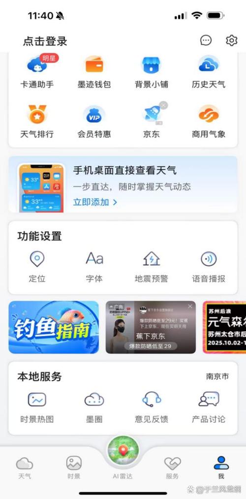 墨迹天气预报收费吗缩略图