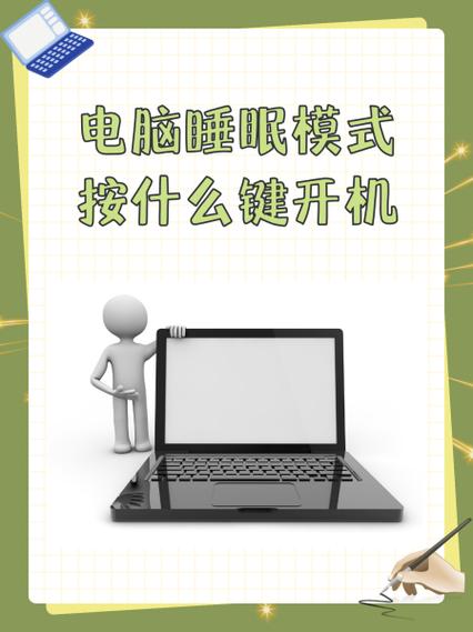 华为电脑睡眠模式按什么键开机缩略图