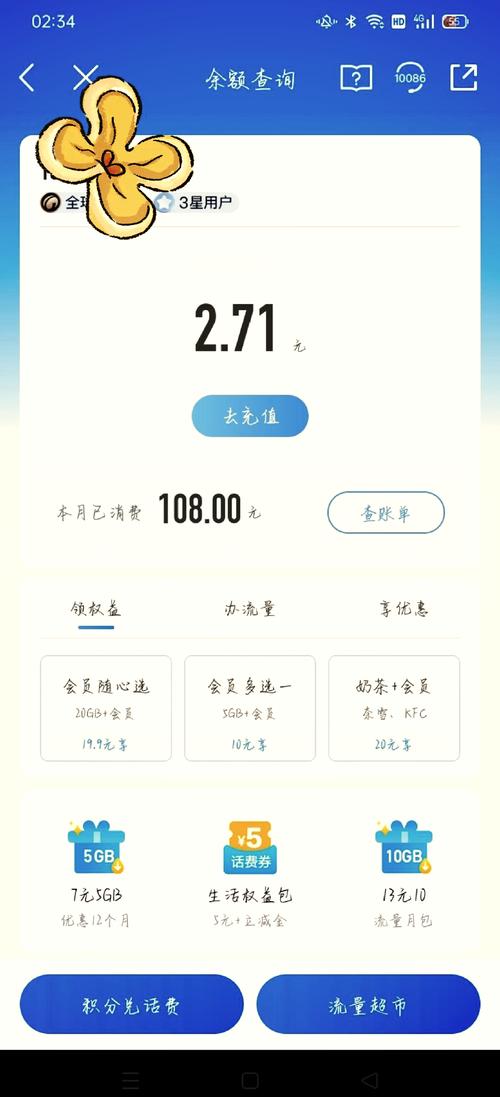 如何用翼支付的余额充电话费缩略图