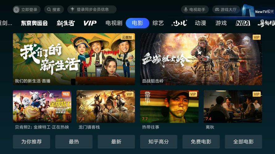NewTV极光最新版本缩略图