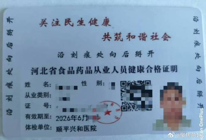 河北健康证图片缩略图