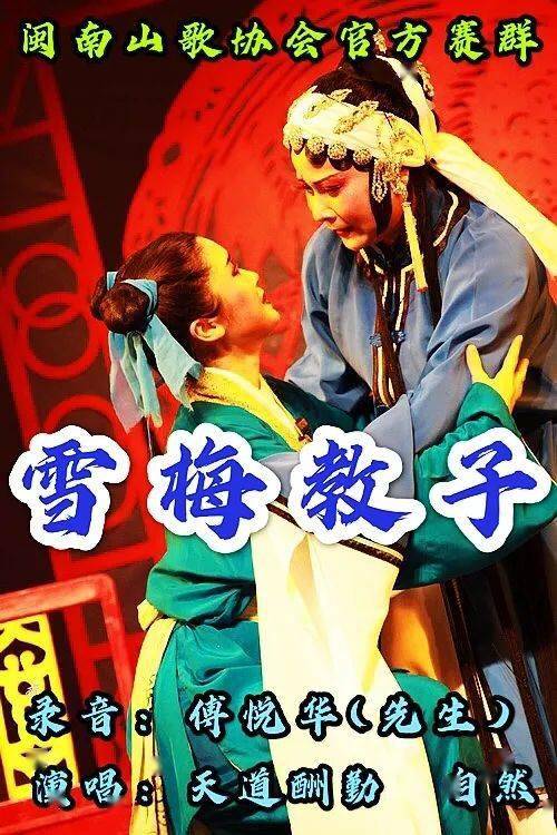 雪梅教子故事最后雪梅的结局缩略图