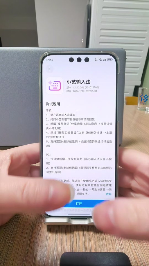 小艺输入法安卓版缩略图