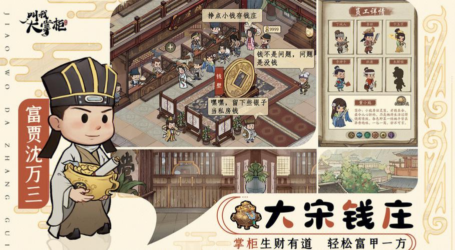 叫我大掌柜平民详细攻略缩略图
