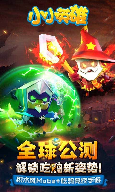 小小英雄直装游戏截图
