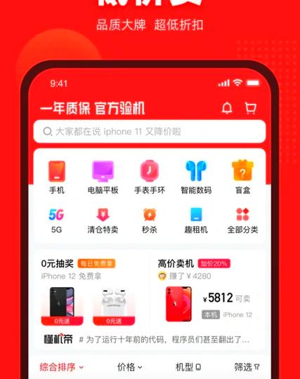 二手手机去哪个平台买比较好缩略图