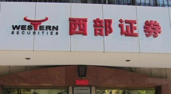 西部证券官网缩略图