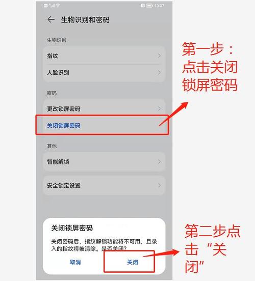 解除屏幕锁定的方法缩略图