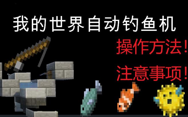我的世界垂钓鱼竿缩略图
