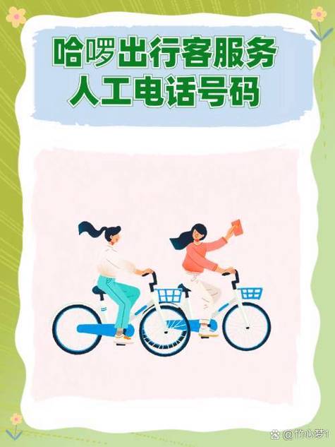 哈啰投诉电话人工怎么转缩略图