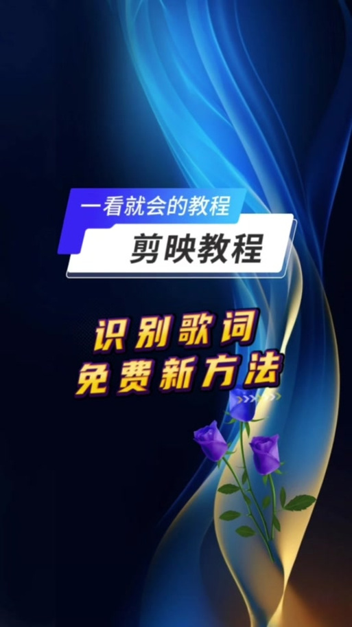 剪映如何添加歌曲游戏截图
