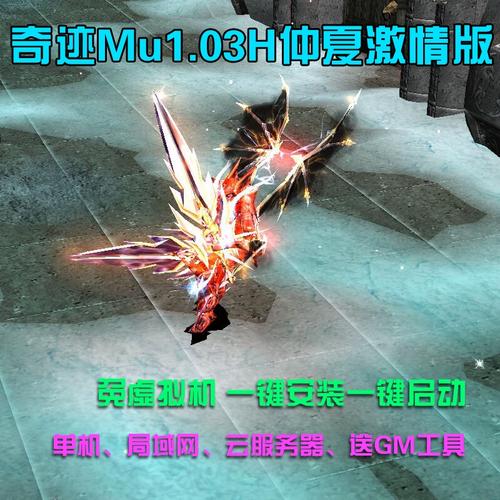 奇迹mu五代翅膀缩略图