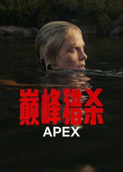 《巅峰猎杀》完整版在线播放电影缩略图
