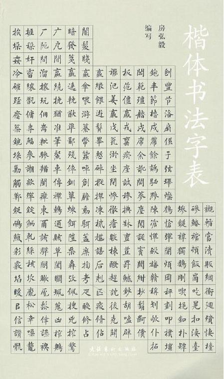 楷体字体大全缩略图