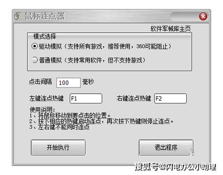 连点器怎么设置连续点击图标