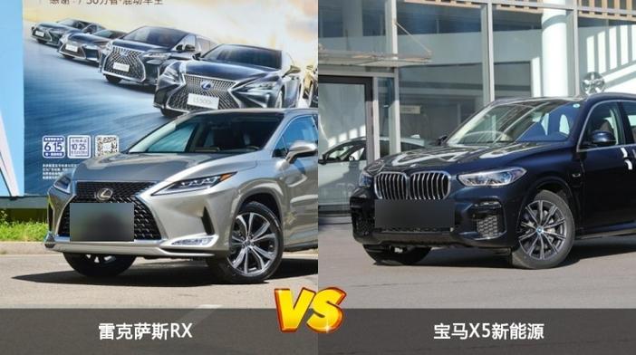 RX好还是X5好缩略图