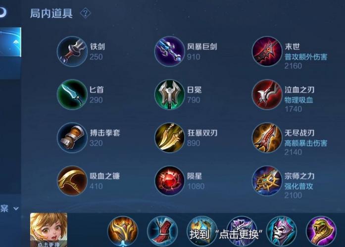 王者荣耀如何设置自定义装备缩略图