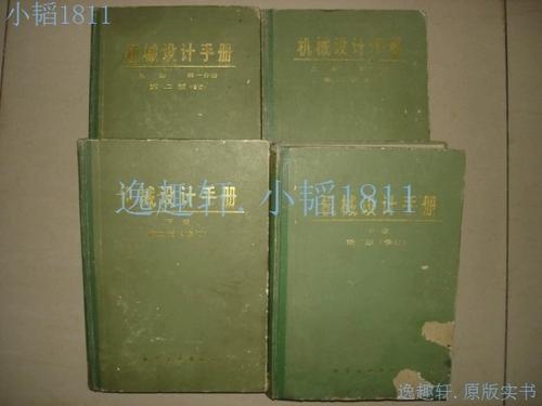 机械设计手册共分几册缩略图