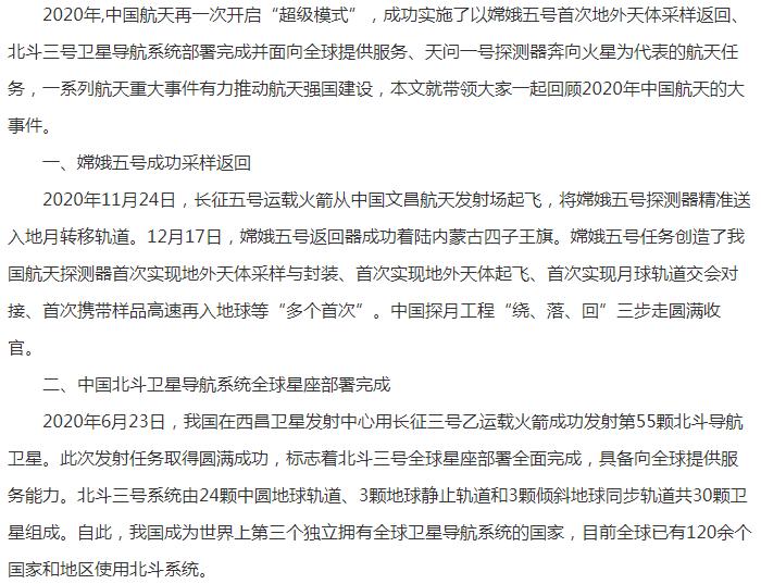 2020年中国大事件缩略图
