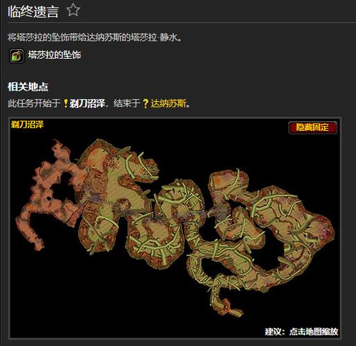 剃刀沼泽任务缩略图