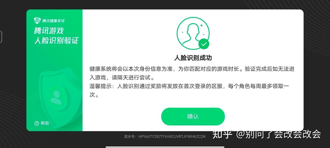 腾讯游戏人脸识别验证怎么解除缩略图