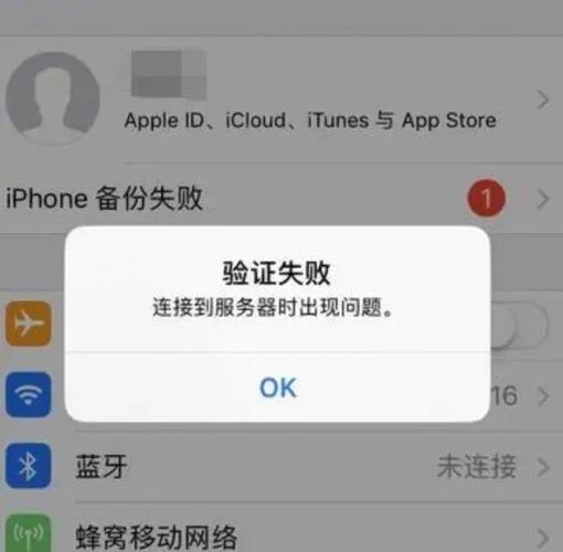 苹果手机id显示验证失败缩略图
