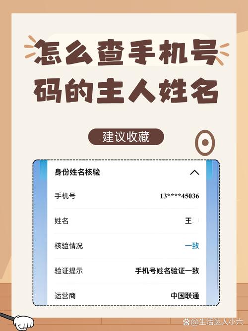 怎么查电话号码是谁的名字办的缩略图