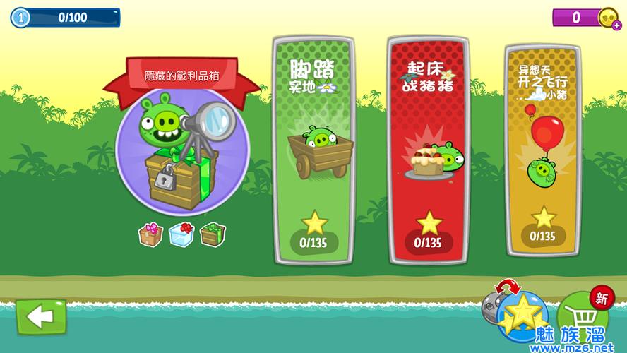 捣蛋猪内置菜单缩略图