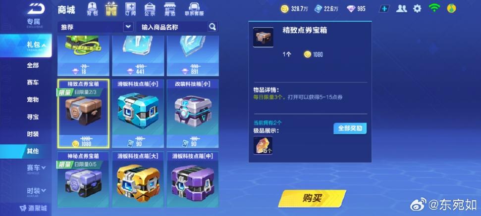 qq飞车私下买钻缩略图