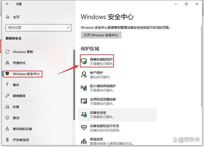 怎么彻底关闭windows安全中心缩略图