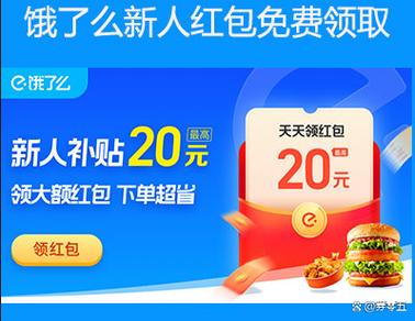 饿了么有没有新人优惠缩略图