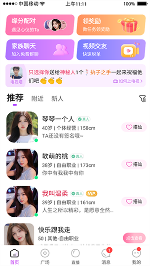 蜜友交友是真的吗游戏截图